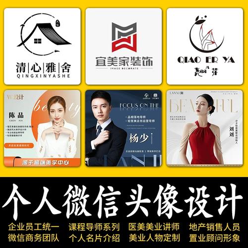 塑造专业形象 公司企业员工微信头像与美业名片设计指南